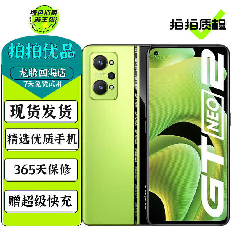 真我绿色手机游戏怎么样_真我手机有什么颜色_真我gtneo有绿屏现象吗