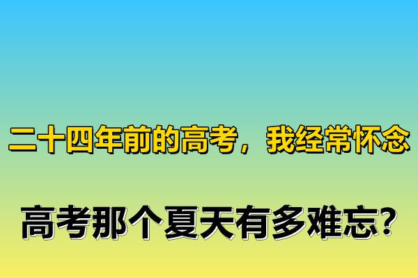 恢复高考是哪一年_高考恢复是哪一年开始的_高考恢复是几几年