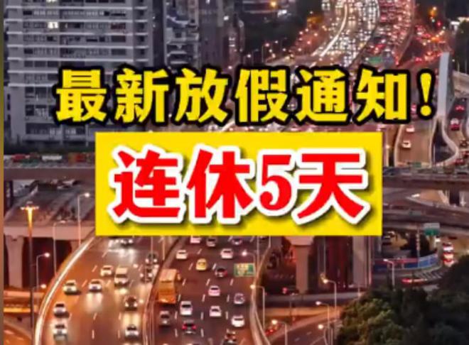 五一单休怎么放假_五一假期单休_五一放假单休怎么放