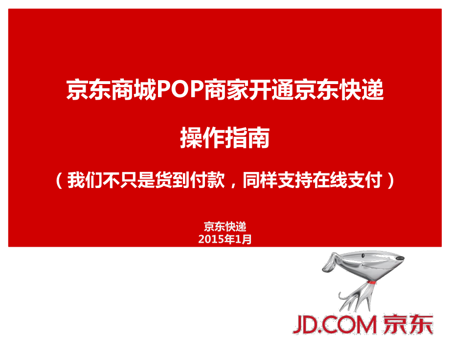京东货品拒收要运费吗_京东怎么拒收货品_京东货品拒收了怎么退款