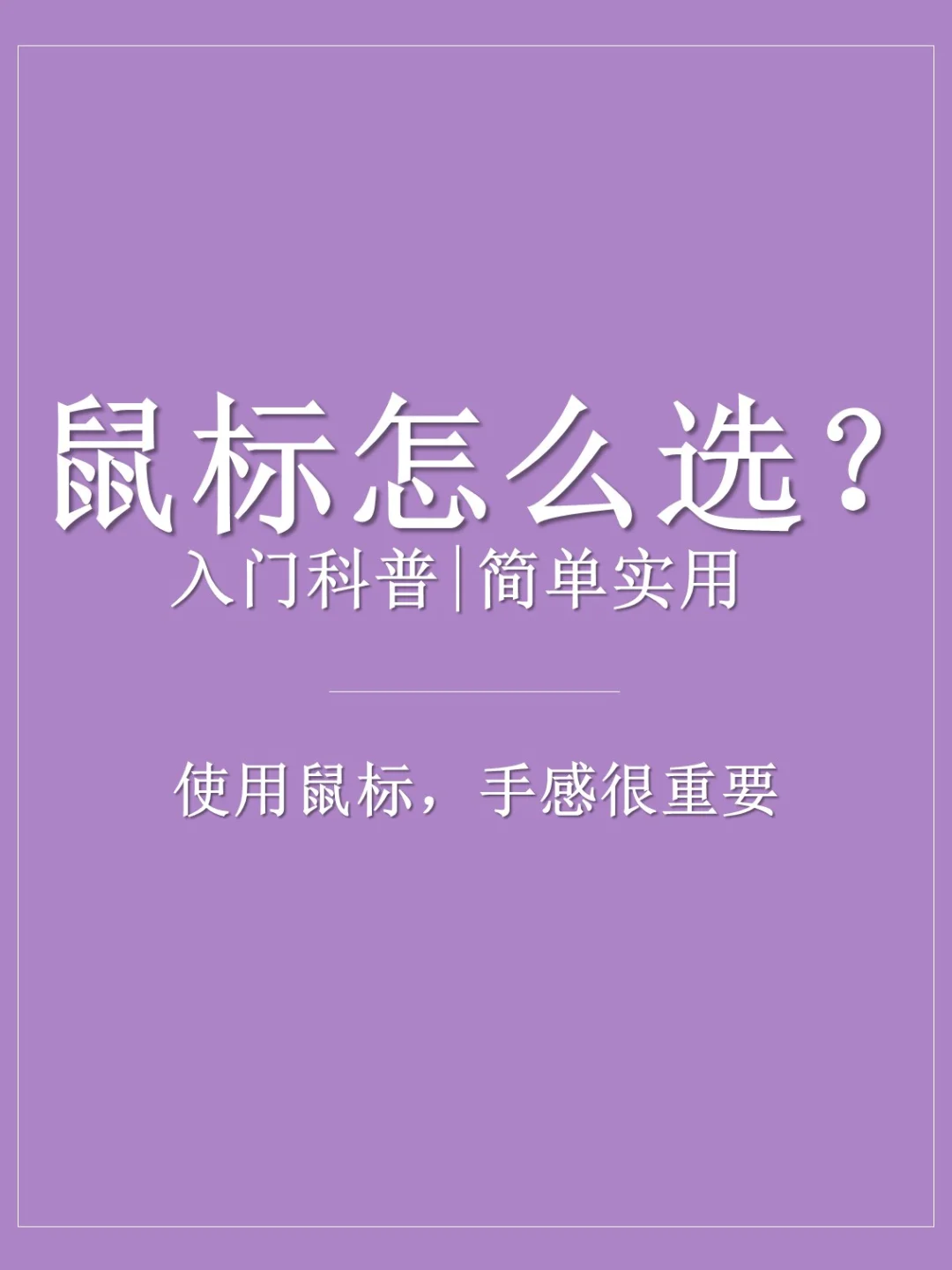 玩游戏鼠标灵敏度_灵敏鼠标玩手机游戏好吗_手机玩游戏鼠标不灵敏了