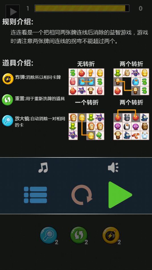 手机玩连连看2游戏_手机版连连看游戏_玩连连看手机游戏的软件