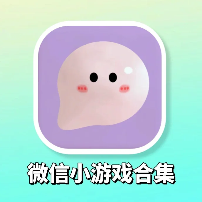 小黄人笑声29秒下载_安卓手机玩大型游戏_手机秒玩小游戏下载