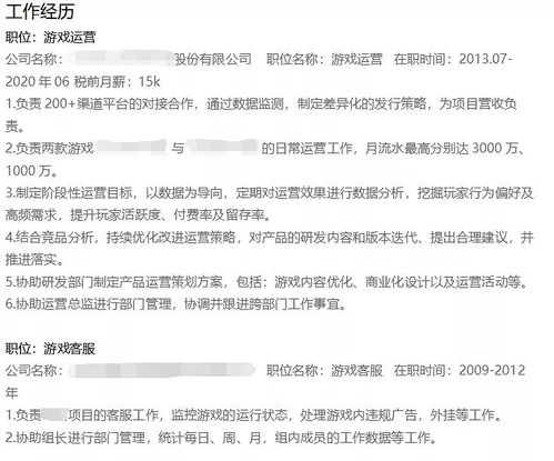 游戏运营简历,游戏运营简历怎么写
