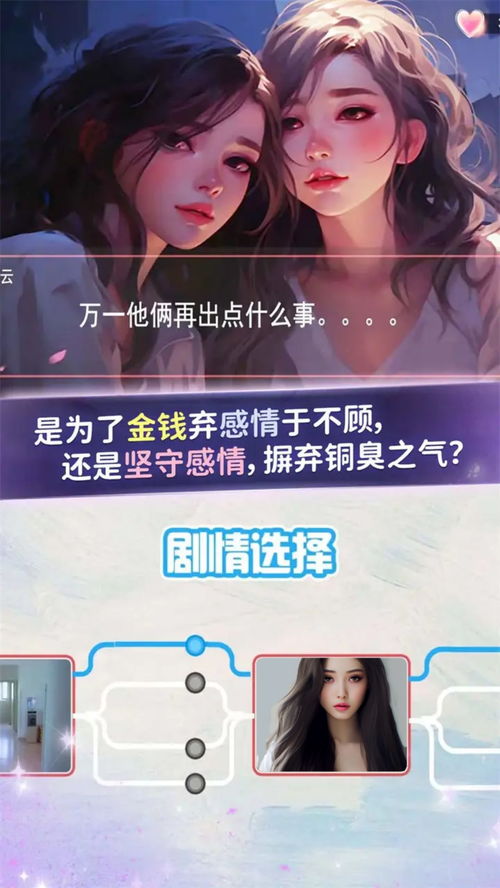 恋爱聊天游戏,虚拟世界中的甜蜜邂逅