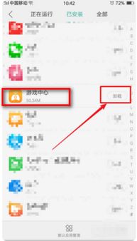 怎么删除游戏中心