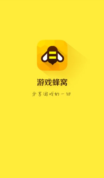 游戏蜂窝邀请码安卓,轻松获取专属游戏福利