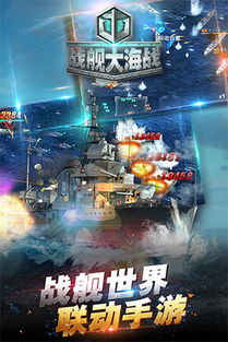 海战游戏安卓手游,策略为王