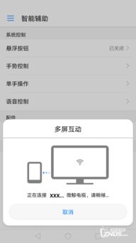 安卓系统实时投屏