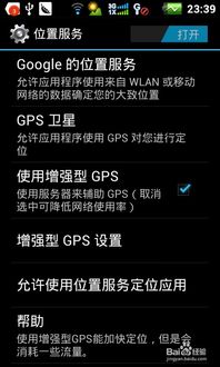 安卓系统手机如何定位,操作步骤与技巧