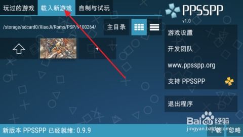 psp怎么使用安卓系统,安卓系统下使用PSP模拟器畅玩经典游戏的操作指南