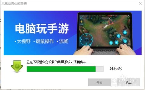 电脑装什么安卓系统,电脑上安装安卓系统的多样选择与使用指南