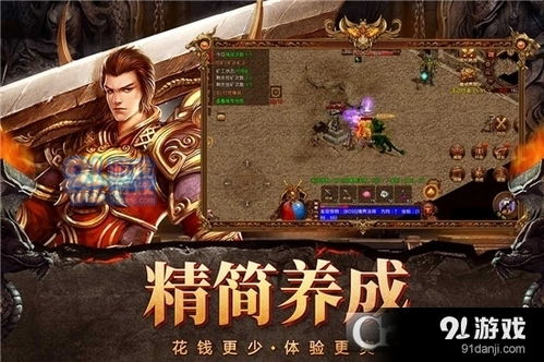 安卓版游戏复古传奇,畅享热血传奇世界