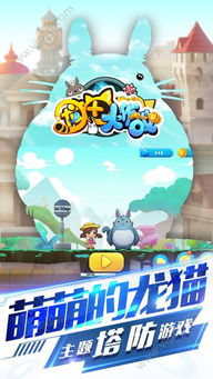龙猫游戏安卓版,探索神秘森林