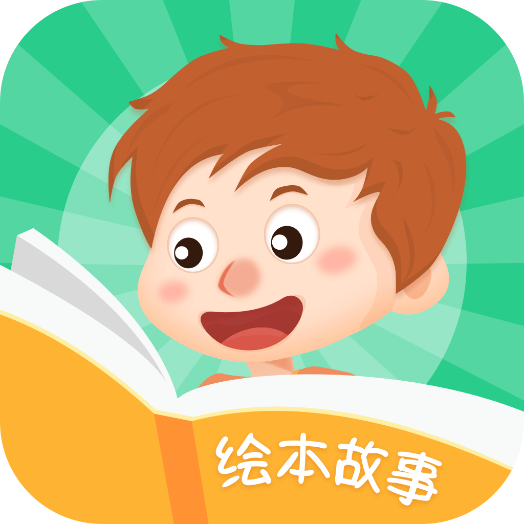 儿童启蒙绘本故事 